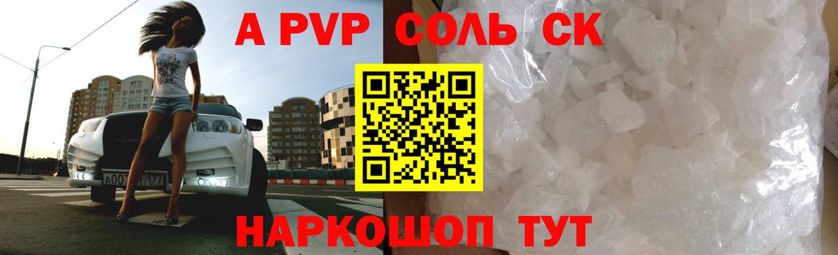 Alpha PVP СК КРИС Арсеньев