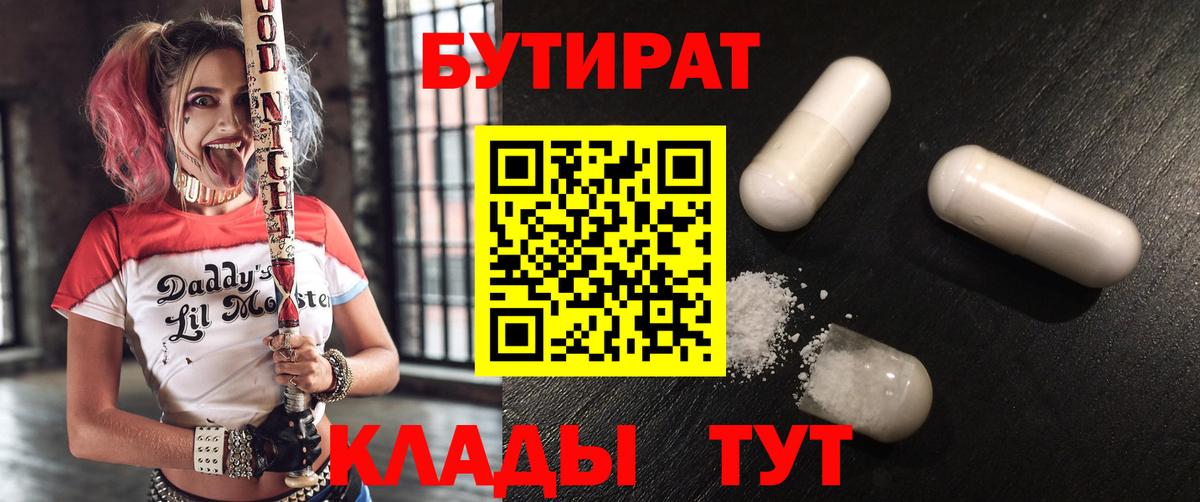 Арсеньев  Бутират  Вход с VPN  Бутират вода 