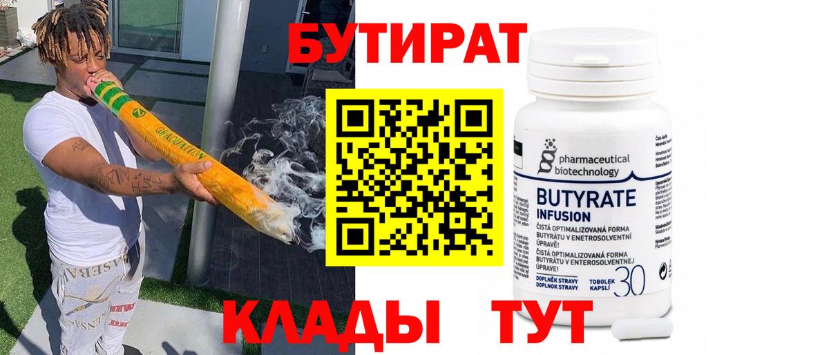БУТИРАТ оксибутират Арсеньев