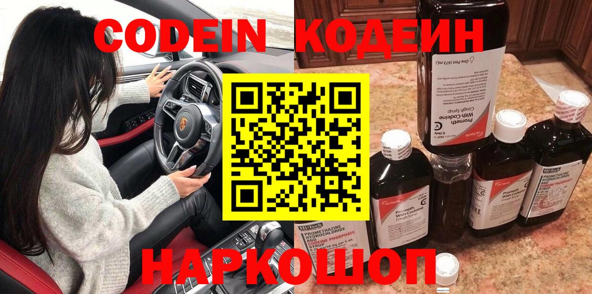 Кодеин напиток Lean (лин)  Вход с VPN  Кодеин напиток Lean (лин)  Арсеньев 