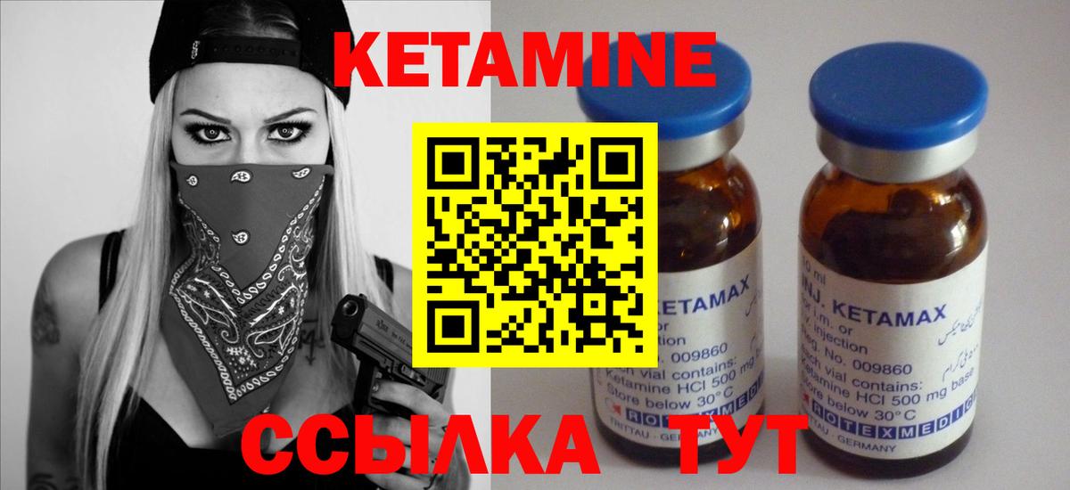 КЕТАМИН VHQ Арсеньев
