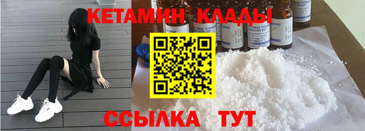 Арсеньев  Кетамин VHQ  Кетамин ketamine  Вход с VPN 