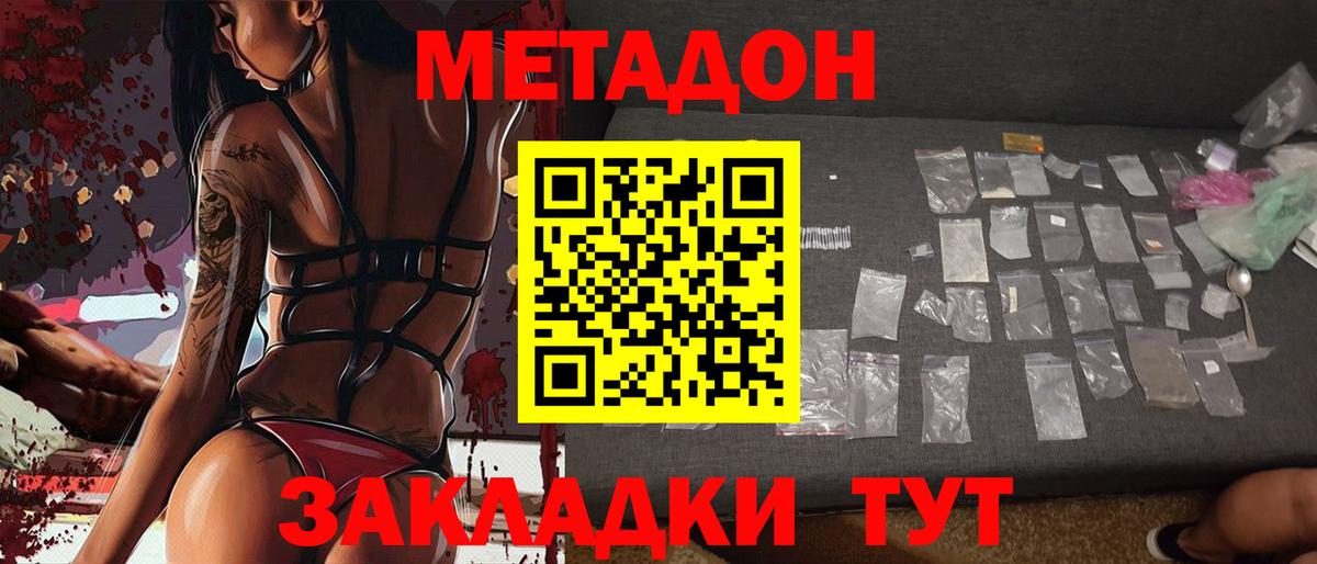 Метадон белоснежный  Вход с VPN  Арсеньев 